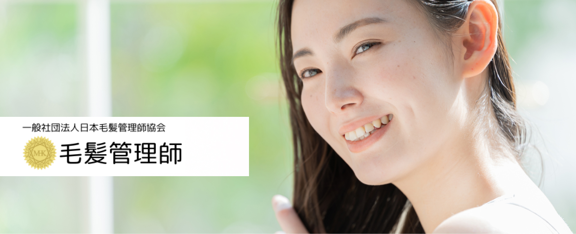 毛髪管理師資格取得講座受講料